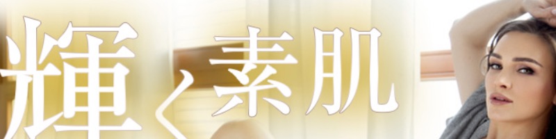 �K���ȍ�����������̂��������i�ŁI�y�~���[���O�W���X�E�{�f�B�N���[���z���T�C�g